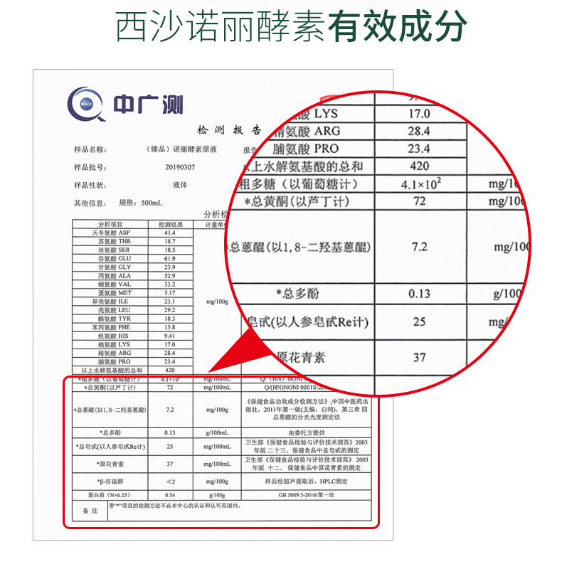 首单14元！正品无蔗糖诺丽果酵素原液