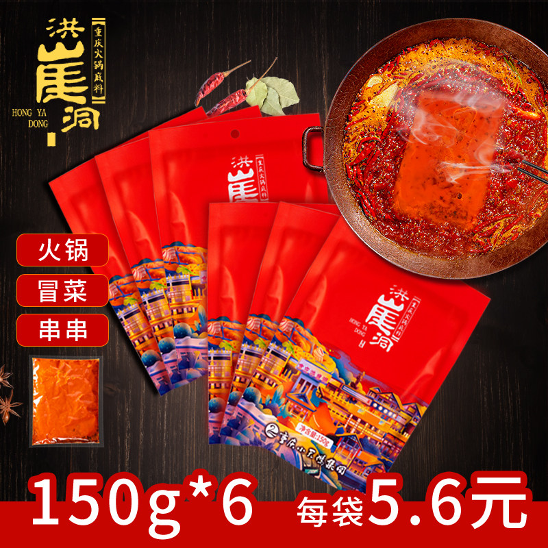 (shoot 1 round 6 bag) Hook cave hot pot bottom packaging small package of a small piece of spicy hot hot flavor specialty products