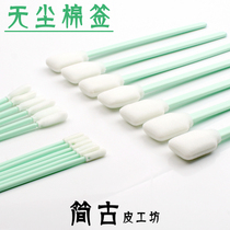 Jian Gu leather workshop dust-free cotton swab high-density cotton swab top oil edge sealing liquid hand leather leather dyeing tool