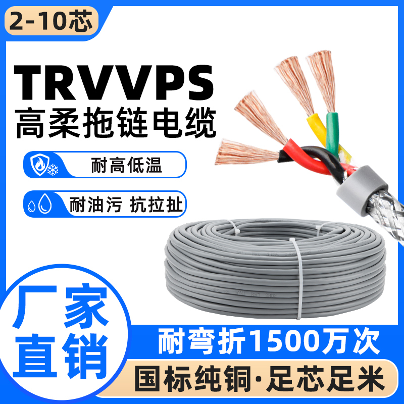 Trvvps High-Flexible Drag Chain Twisted Pair Shielded Wire and Cable Signal Control Line Digital Wire Robot Special Freeze-Resistant