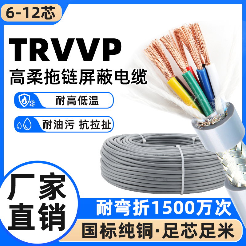 Trvvp High-Flexible Drag Chain Shielded Audio Cable Signal Control Line Electronic Cable Robot-Specific Freeze-Resistant Oil