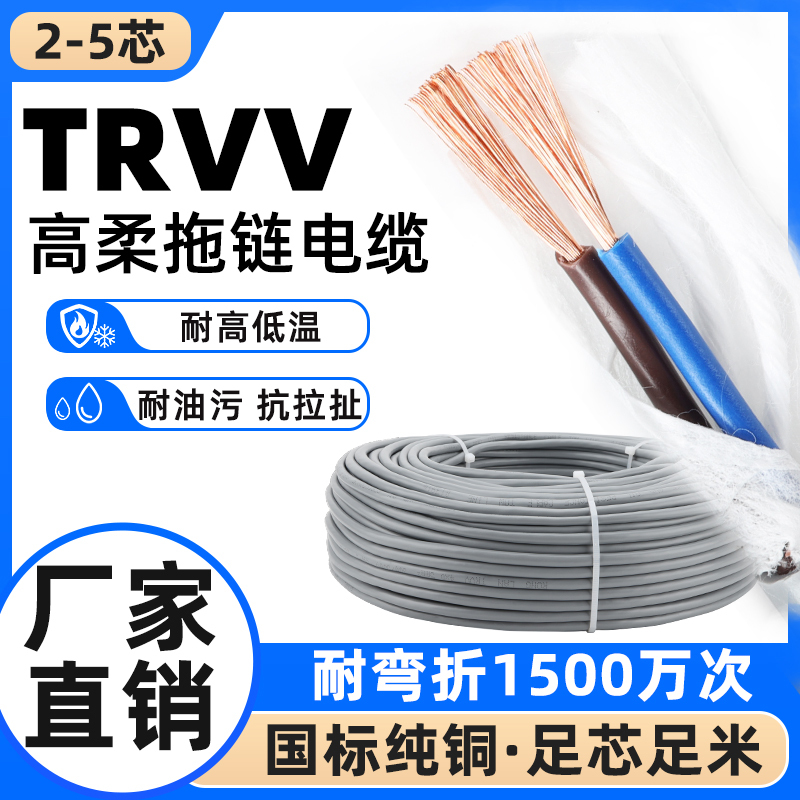 Trvv High-Flexible Drag Chain Robot Special Cable 2 3 4 5 6 8 12 Core Signal Control Tank Chain Cable