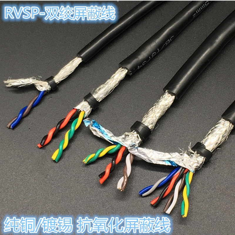 Pure Copper National Mark 485 Signal Line 2 Core 4 Core 6 8 Core Double Twisted Shade line RVSP2X0 2 0 3 5 0