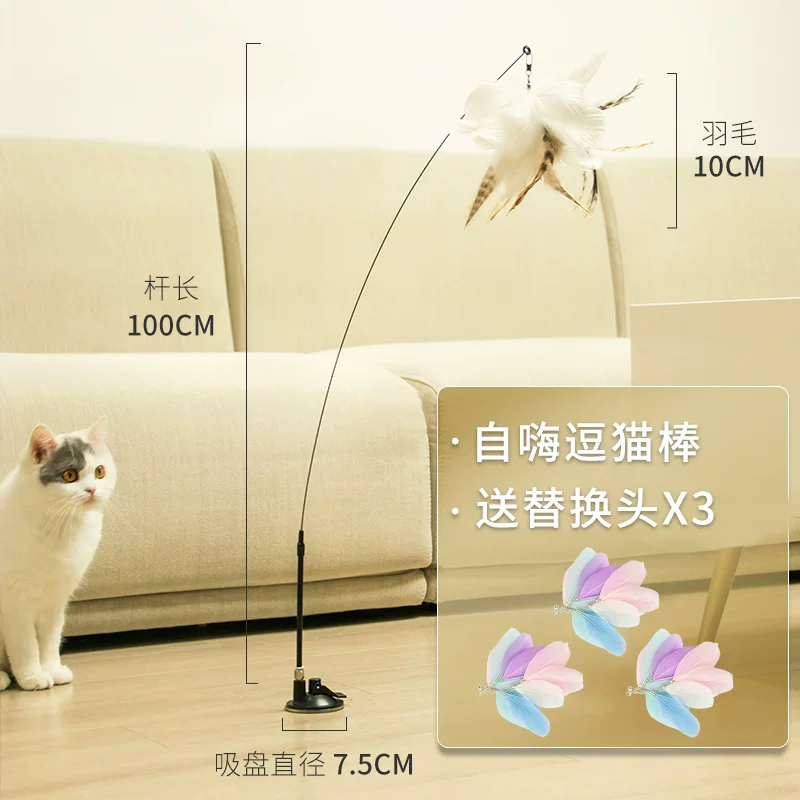 Suction cup automatic cat stick long pole feather replacement head physical consumption kitten cat toy self-exciting tool