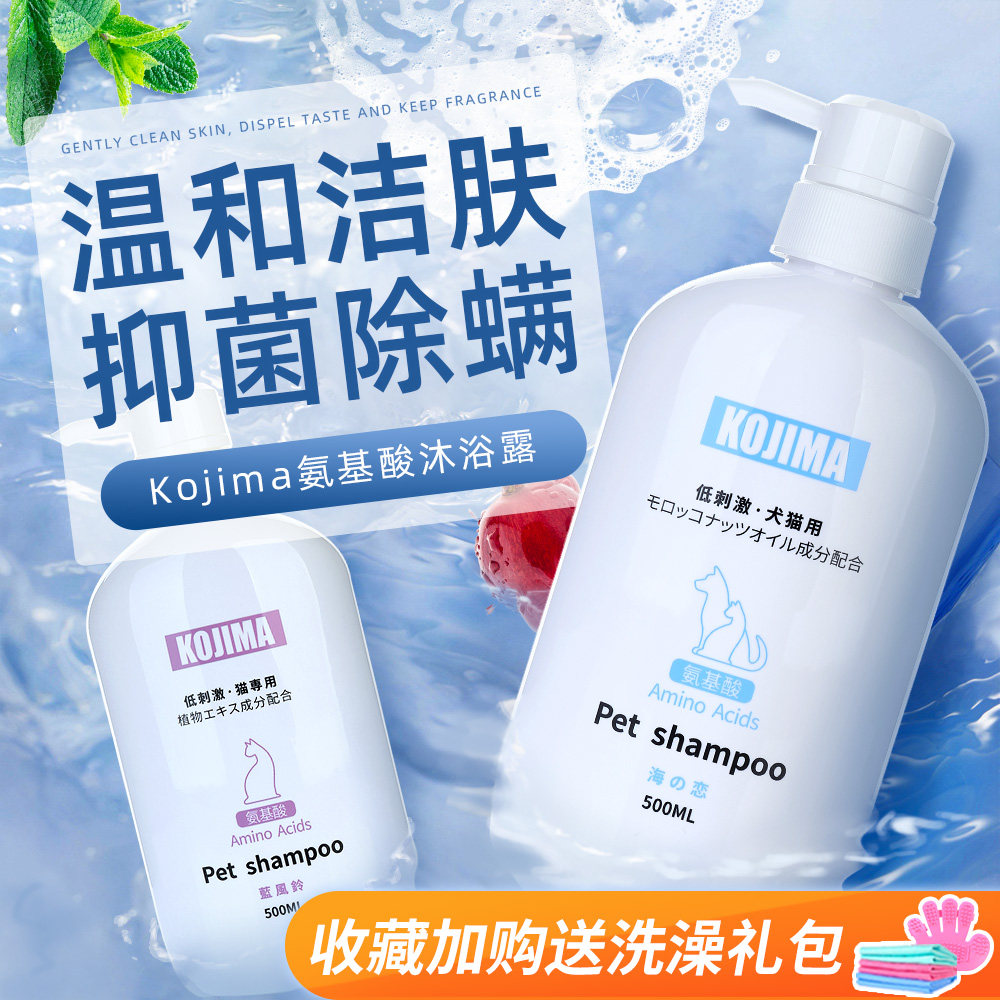 Japan KOJIMA kitty body lotion for cat dog bath special pet bath liquid deodorising anti-itching balsamic wave cleaning supplies