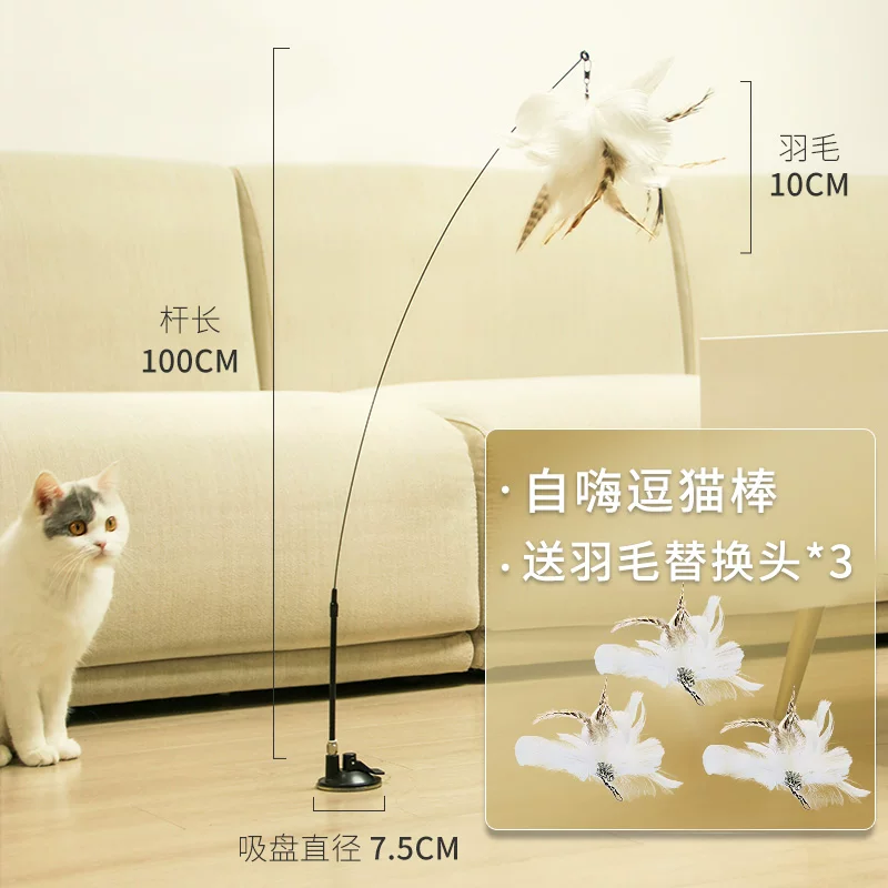 Suction cup automatic cat stick long pole feather replacement head physical consumption kitten cat toy self-exciting tool