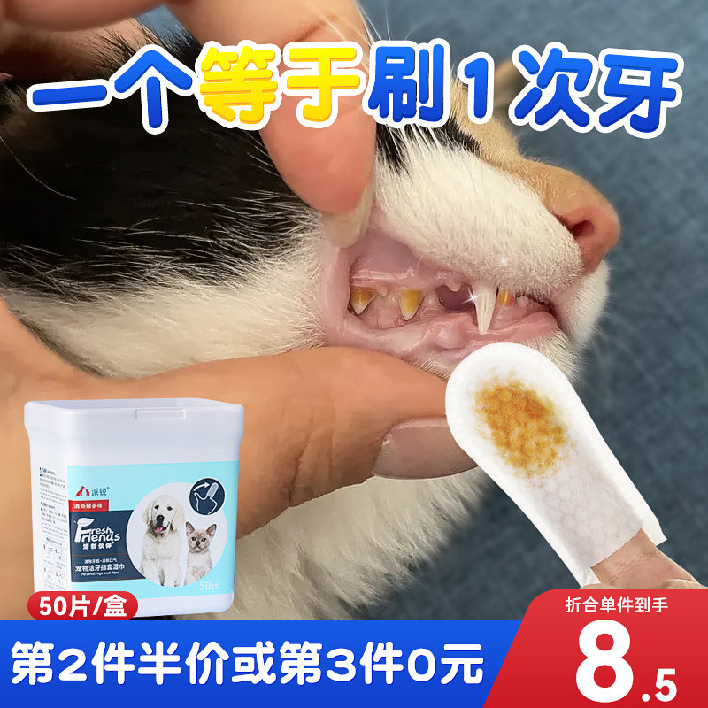 Kitty Dentity Fingertip Pet Teeth Wet Wipes Wash Tooth remove mouth and mouth cleaning with toothbrush pooch Tooth Brushing-Taobao