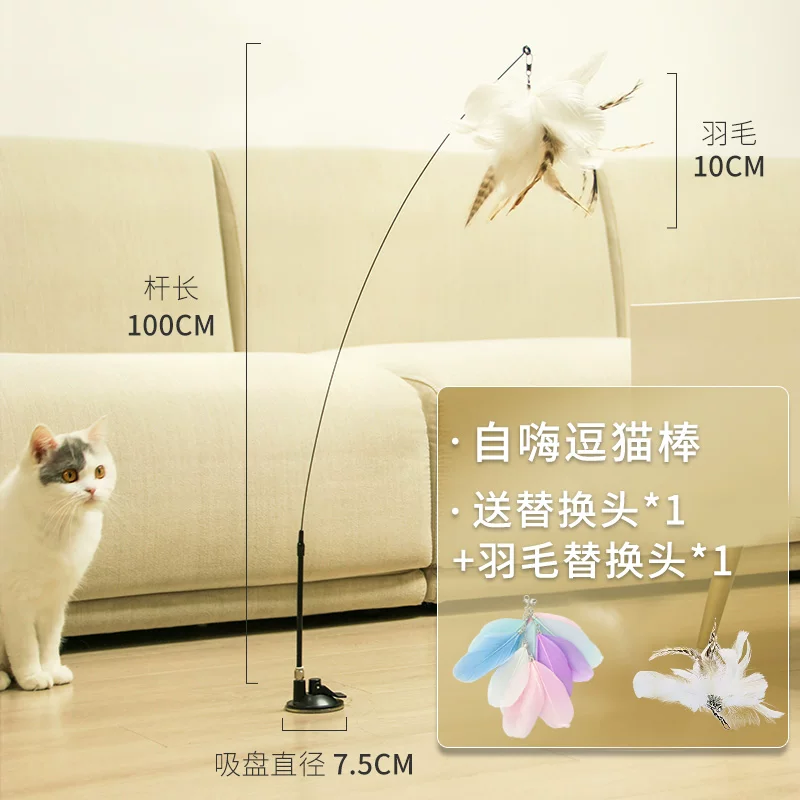 Suction cup automatic cat stick long pole feather replacement head physical consumption kitten cat toy self-exciting tool