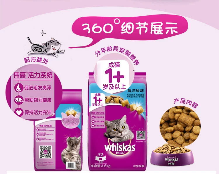 Thức ăn cho mèo Weijia 3.6kg Thức ăn cho mèo We Cheng Cheng Cá đại dương Hương vị Tóc sáng Tầm nhìn sáng Vijay Thức ăn cho mèo - Cat Staples