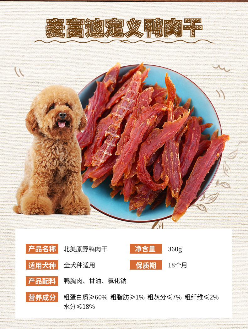 Mai Fudi Dog Snacks Duck Dry 360g Phần thưởng đào tạo Pet Dog Molar Duck vú Bomei Keji Shiba Inu - Đồ ăn vặt cho chó thức an cho chó bao 10kg