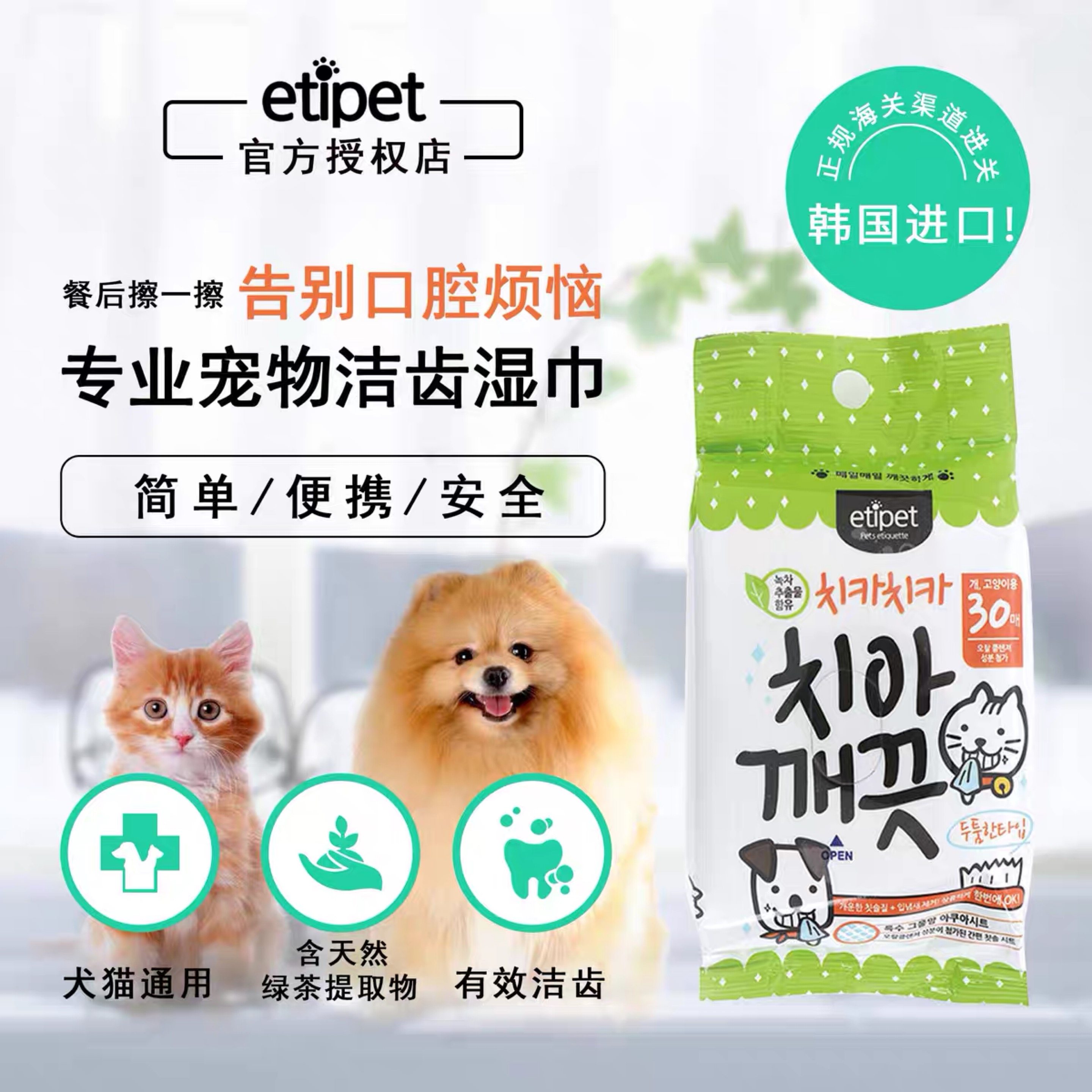 Milk bag Belle stick etipet pet teeth cleaning wipes antibacterial disinfection clean oral bad breath anti-dental disease