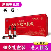 Shandong Donga 48 Aucun sucre de canne Banc solide Ginseng Ginseng Liquide oral Boîte à cadeaux Nourish to Nourish Conditioning Qi and Blood