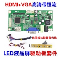Universal notebook screen DIY assembly modified portable LCD display screen driver board HD kit