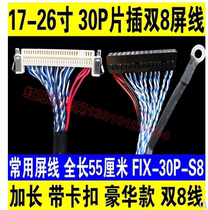 Universal 17 19 22 24 27 inch LCD LVDS commercial display advertising machine double 8 screen line 2 meters