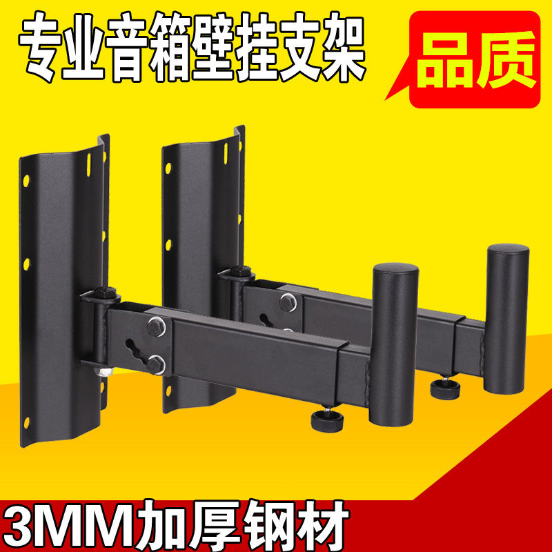 Professional speaker bracket reinforced reinforced professional stage performance 15 inch speaker wall-mounted bracket