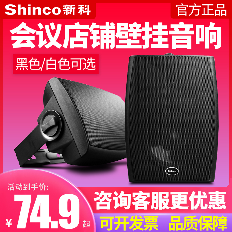 Shinco Shinko L08 Conference Acoustic Wall-mounted Enterprise Training Public Radio Shop Dining Room Power Amplifier Speaker