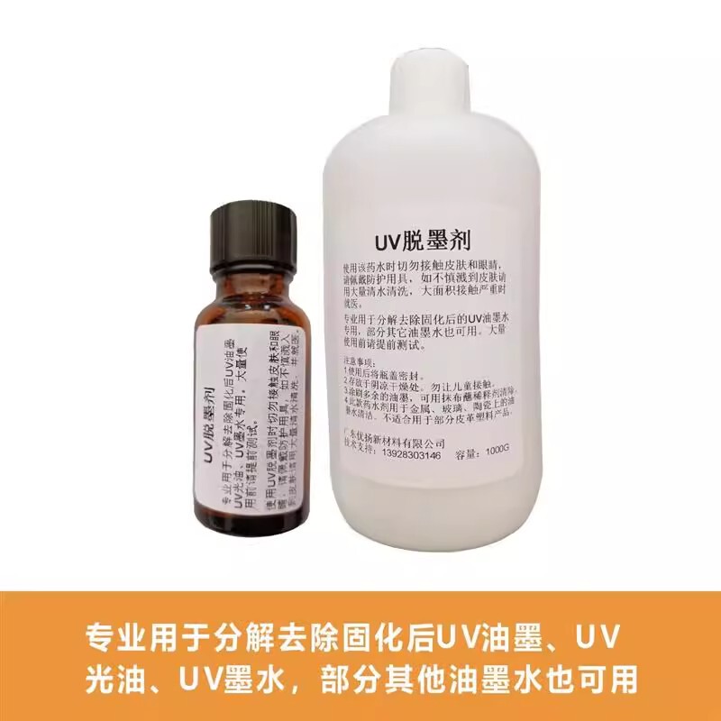 Factory Direct Sales Uv Ink Removal Agent, Uv Ink Cleaning Solution, Uv Ink Remover, Uv Varnish Dissolver, Uv Rework Solution