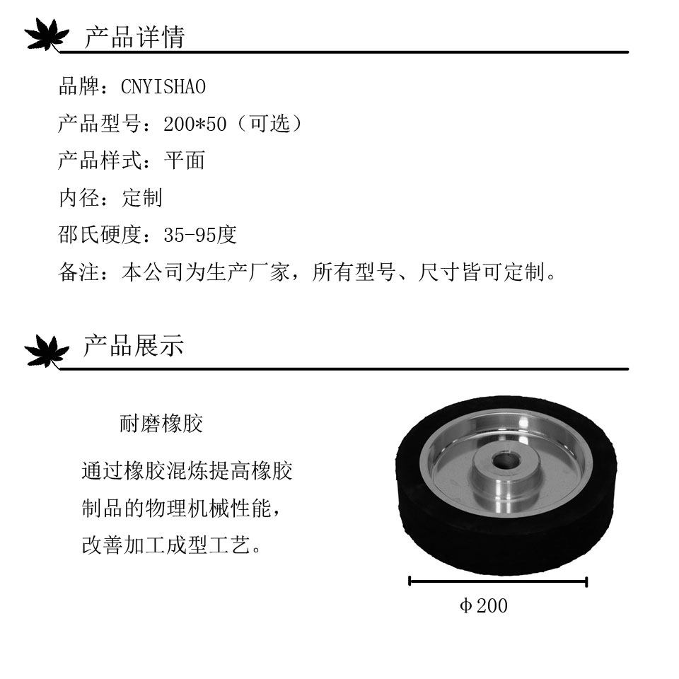 Колесо затвора 定做砂带机橡胶抛光轮200*50*25平面铝芯主动轮橡胶抛光轮 Cnyishao