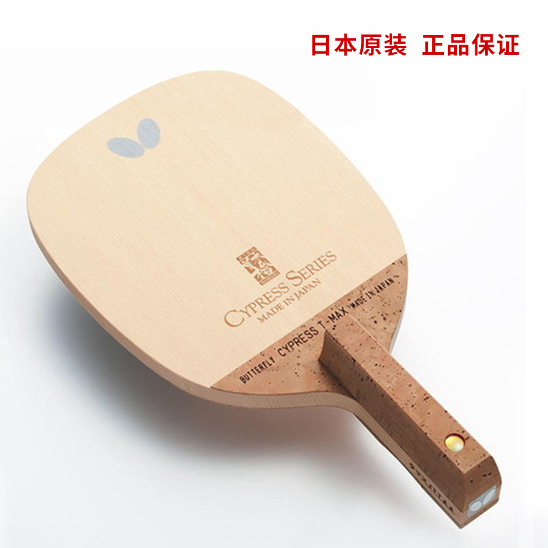 Japan Butterfly Table Tennis Racquet Pro Bottom Cypress T-MAX Single Track Racket