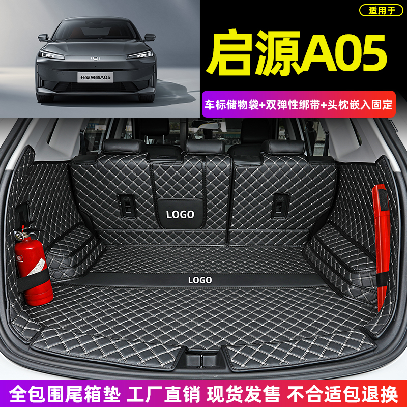 Changan Auto Qiyuan A05 A06 A07 A07 full-surrounding trunk cushion electric car tailbox pad-Taobao