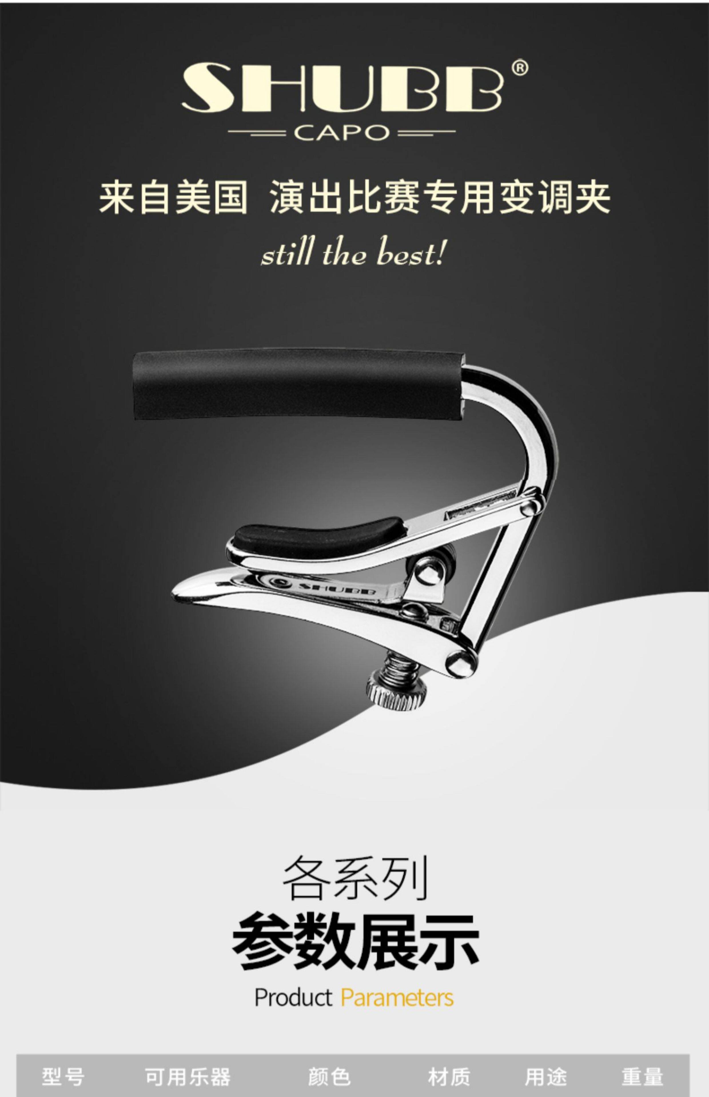 Каподастр None Shubb