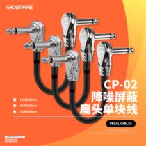 GHOST FIRE high-quality single-block effect device connection line noise reduction shield