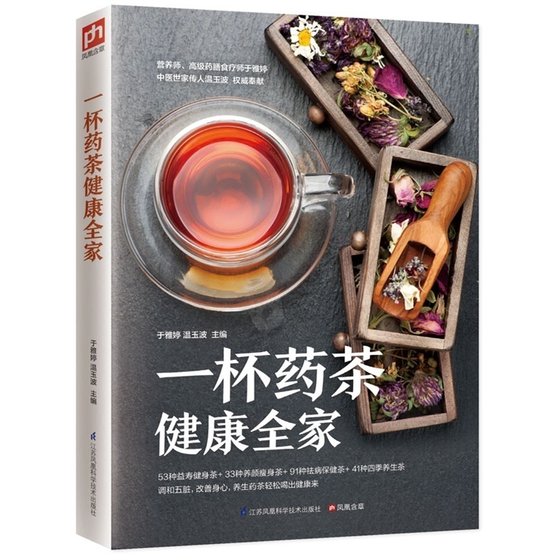 A Cup of Medicinal Tea for Healthy Whole Family Family Medicinal Tea Books Tea Books Diet Therapy Books Collection Family Diet Medicinal Tea Recipes Anti-hypertensive Tea Weight Loss Tea Tea Nourish the Five Internal Organs Four Seasons Tea Drinks Beauty Slimming Health Books Shop Bestsellers