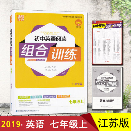 2019初中英语阅读组合训练七年级上7A江苏版