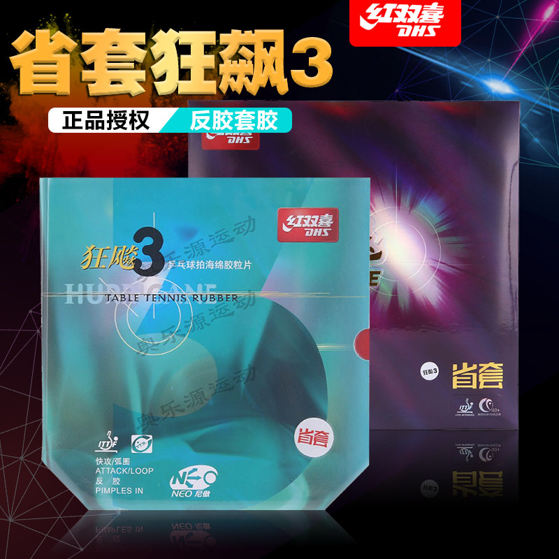 Double Happiness Hurricane 3 Table Tennis Rubber Leather Provincial Crazy 3 Crazy Boom 3 Sticky Blue Sponge Table Tennis Racket Reverse Rubber Cover