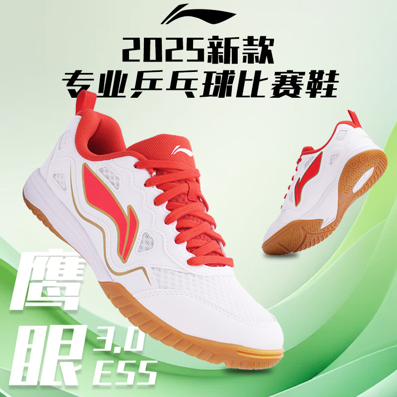 Обувь для настольного тенниса Li Ning, новая женская обувь, мужская профессиональная спортивная обувь для настольного тенниса, нескользящая износостойкая дышащая обувь для тренировок Изображение 1