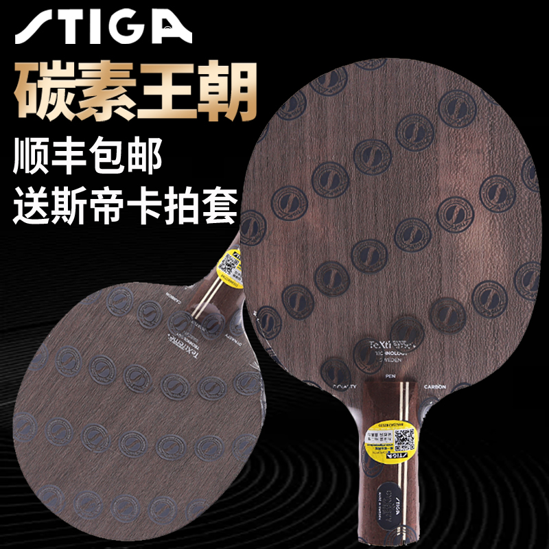 Simperia Table Tennis Bat Carbon Dynasty Blue Mark Comingsoon Black Mark StickXu Xin Ping-pong Bottom Plate