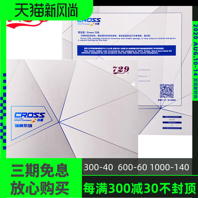 Friendship 729 rubber vertical and horizontal popularization of the set of rubber table tennis anti-rubber beginner training table tennis racket rubber