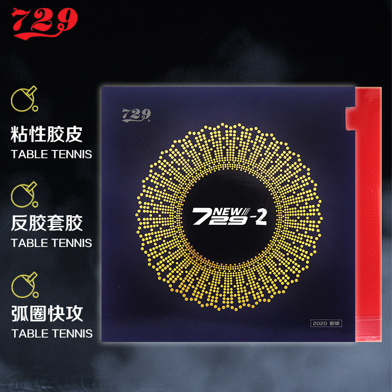 Friendship 729 table tennis rubber skin 729 - 2 sticky arc ring quickly attack the energy table tennis ball rubber
