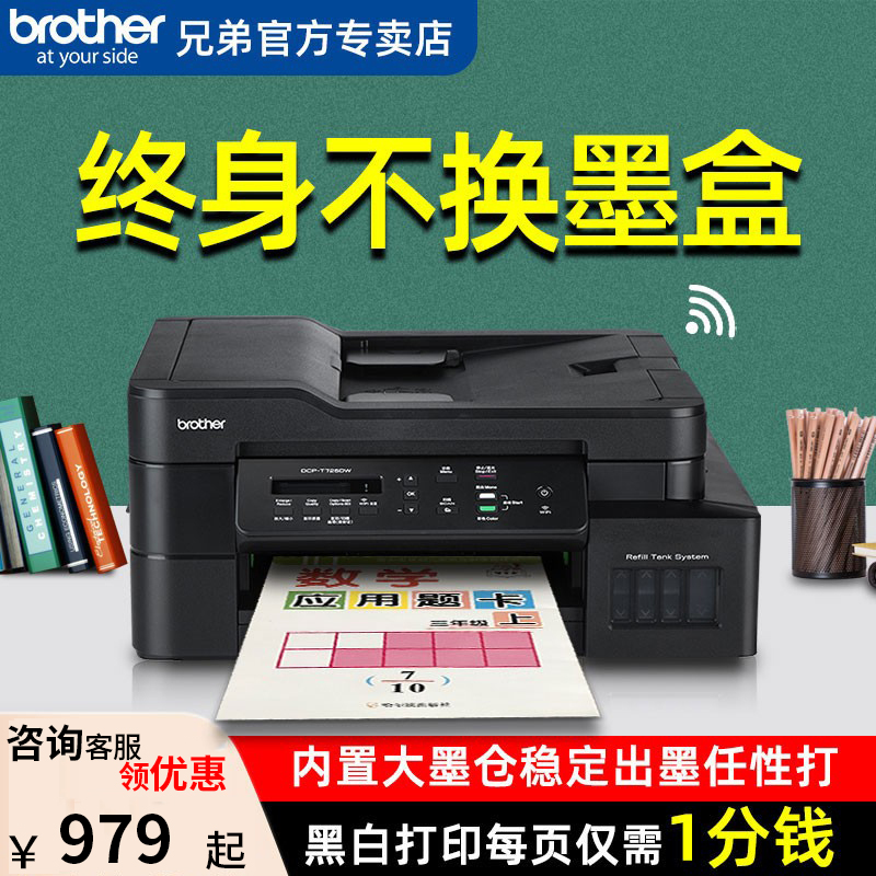 Brother printer DCP-T725DW T425W color inkjet wireless mobile phone wifi scanning photocopying All home small photo homework double-sided printing office A4 ink tank