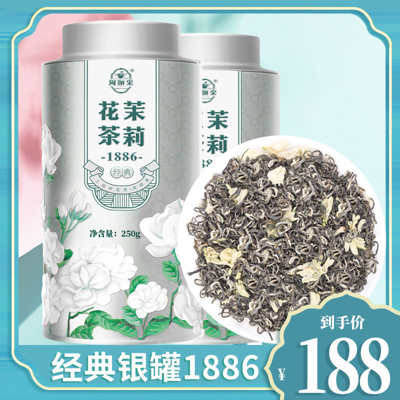 Zhou Shunlai to silver jar 1886 thick scent Special level floating snow class jasmine tea 2021 new tea 500g tea gift box