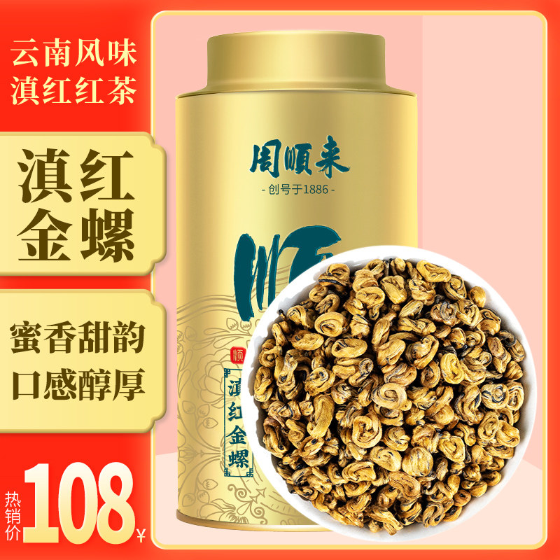(Yunnan red gold snail) Yunnan Yunnan black tea Fengqing black tea honey-fragrant type Yunnan red gold snail 200g canned
