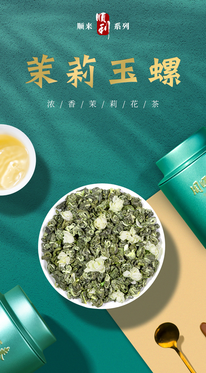 最新预售 2021新茶叶浓香型茉莉玉螺500g礼盒 图2