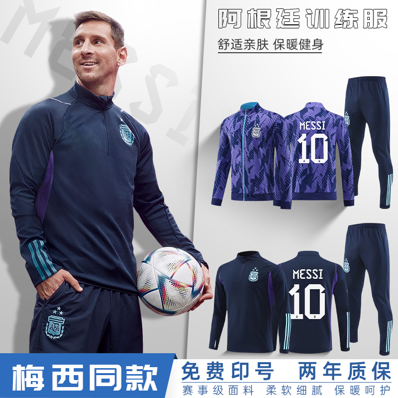 Autumn Winter Football Training Suits Long Sleeve Suit Men Custom play jacket Argentina's Messi World Cup jersey-Taobao