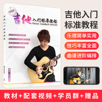 Guomu Prodigal Son guitar teaching materials Guitar notation books Introductory standard tutorial Zero-based beginner self-study video class