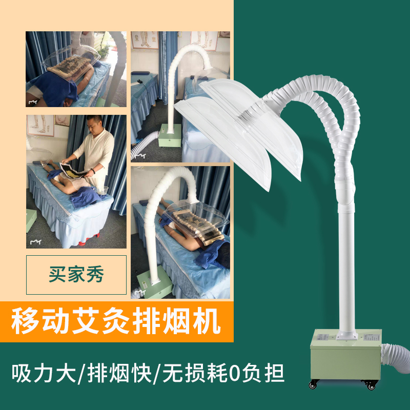 Moxibustion Smoke Exhaust System Health Center Traditional Chinese Medicine Hospital Mobile Smoker Household Smoke Purifier Smoking Artifact Cover