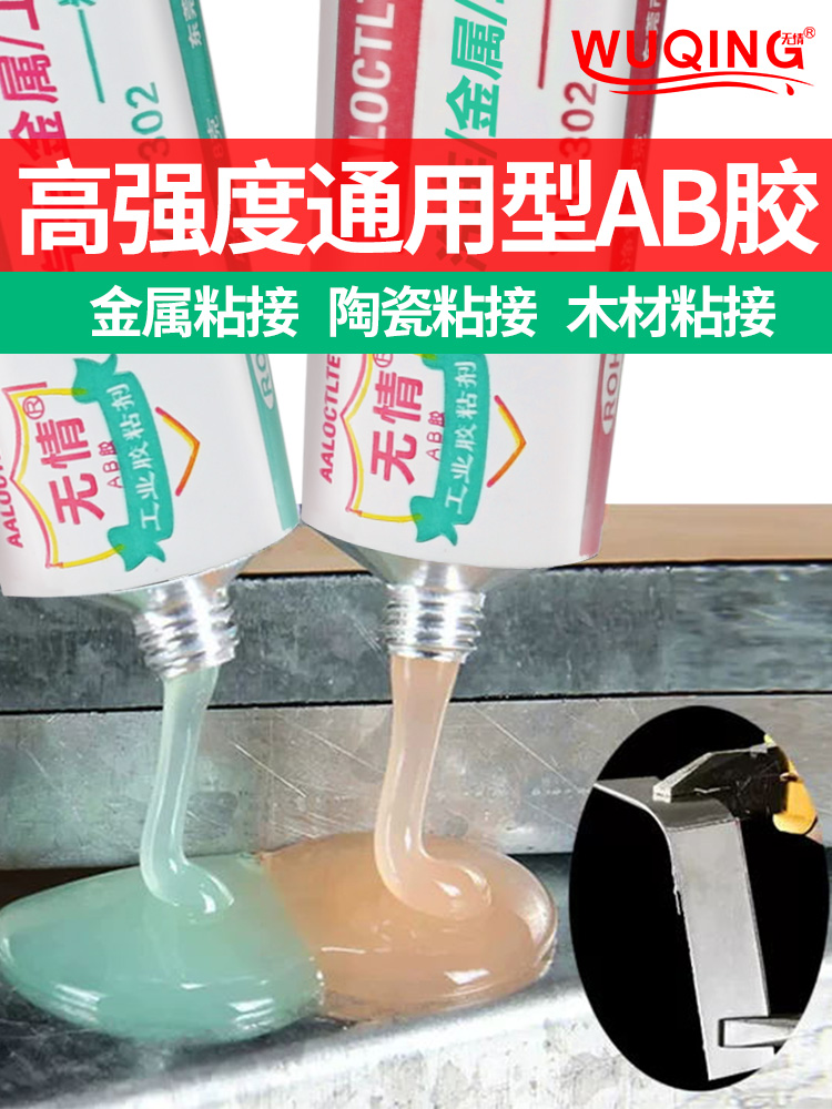 <!--替代焊接金属青红ab胶强力快干粘铁铝合金不锈钢玻璃木头大理石亚克力石头陶瓷粘合剂耐高温防水万能胶水-->