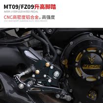 MT09 FZ09 motorcycle modification CNC accessories raised pedal stepping heightening pedal assembly bracket