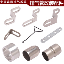 Motorcycle modified exhaust pipe fixing ring lengthened connecting piece Z-shaped elongated strip 60 turns 51 turn interface accessories