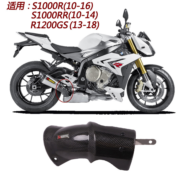 Suitable for locomotive S1000R retrofit S1000RR exhaust pipe insulation cover R1200GS Scorpion anti-burn lid