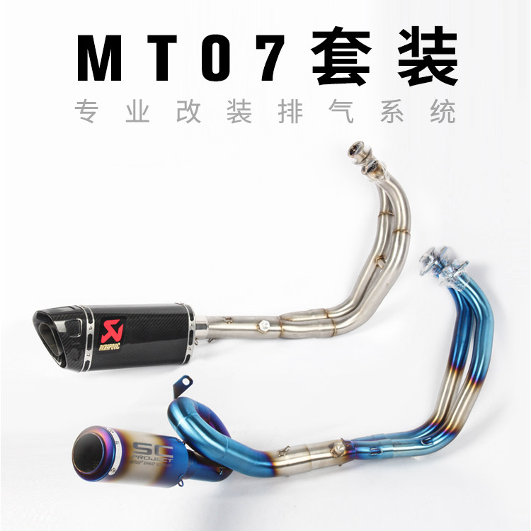 Applicable locomotive retrofit Mountain leaf MT-07 modified front section FZ-07 roundabout full section Scorpion carbon fiber exhaust pipe