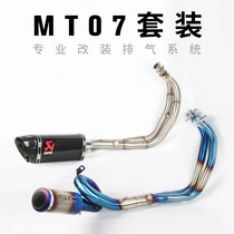 Applicable to motorcycle modification Yamaha MT-07 modified front section FZ-07 roundabout Scorpio carbon fiber exhaust pipe