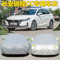 Чанган Руиченг CC Car Special Car Cood Толстая крышка крышка крышки солнцезащитной тепловой изоляция, профилактика пыли, дождь, снег и водонепроницаемое покрытие