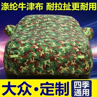 Volkswagen Langyou Tengbao Lae -Jacked Cover, покрывая солнечные гончики и доставка для доставки.