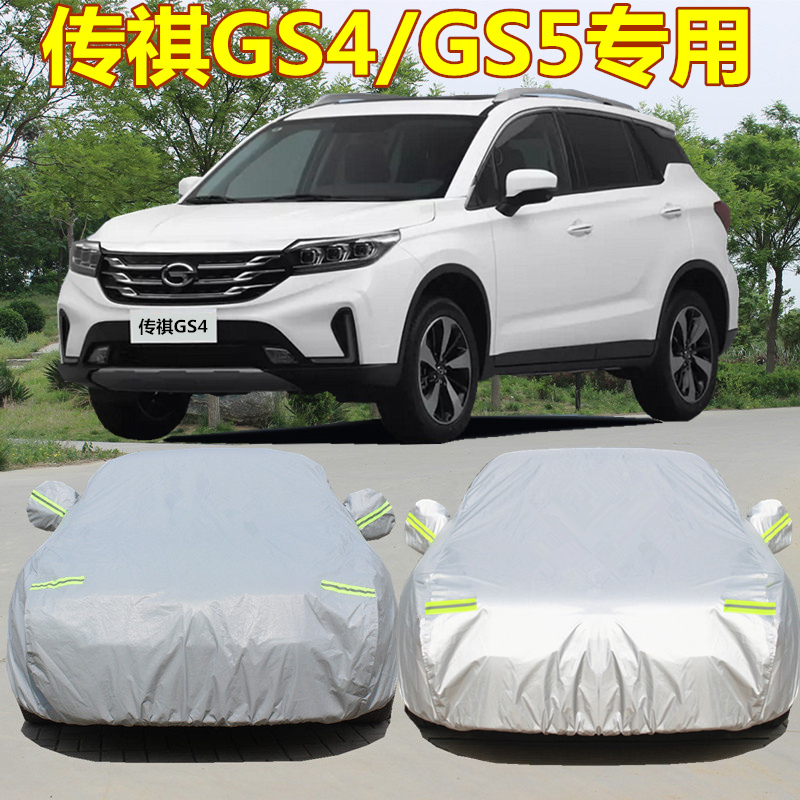 New GAC Chuanqi GS4 car coat car cover gs5 special rainproof sunscreen thickened GS3gs8 shade car coat