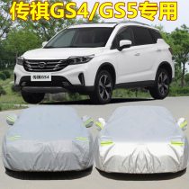 New GAC Chuanqi GS4 car coat car cover gs5 special rainproof sunscreen thickened GS3gs8 shade car coat